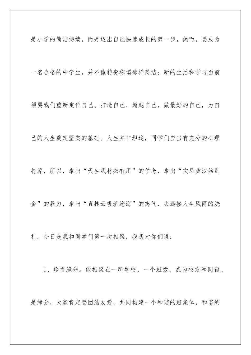 2024初一新生军训动员大会讲话稿_第3页