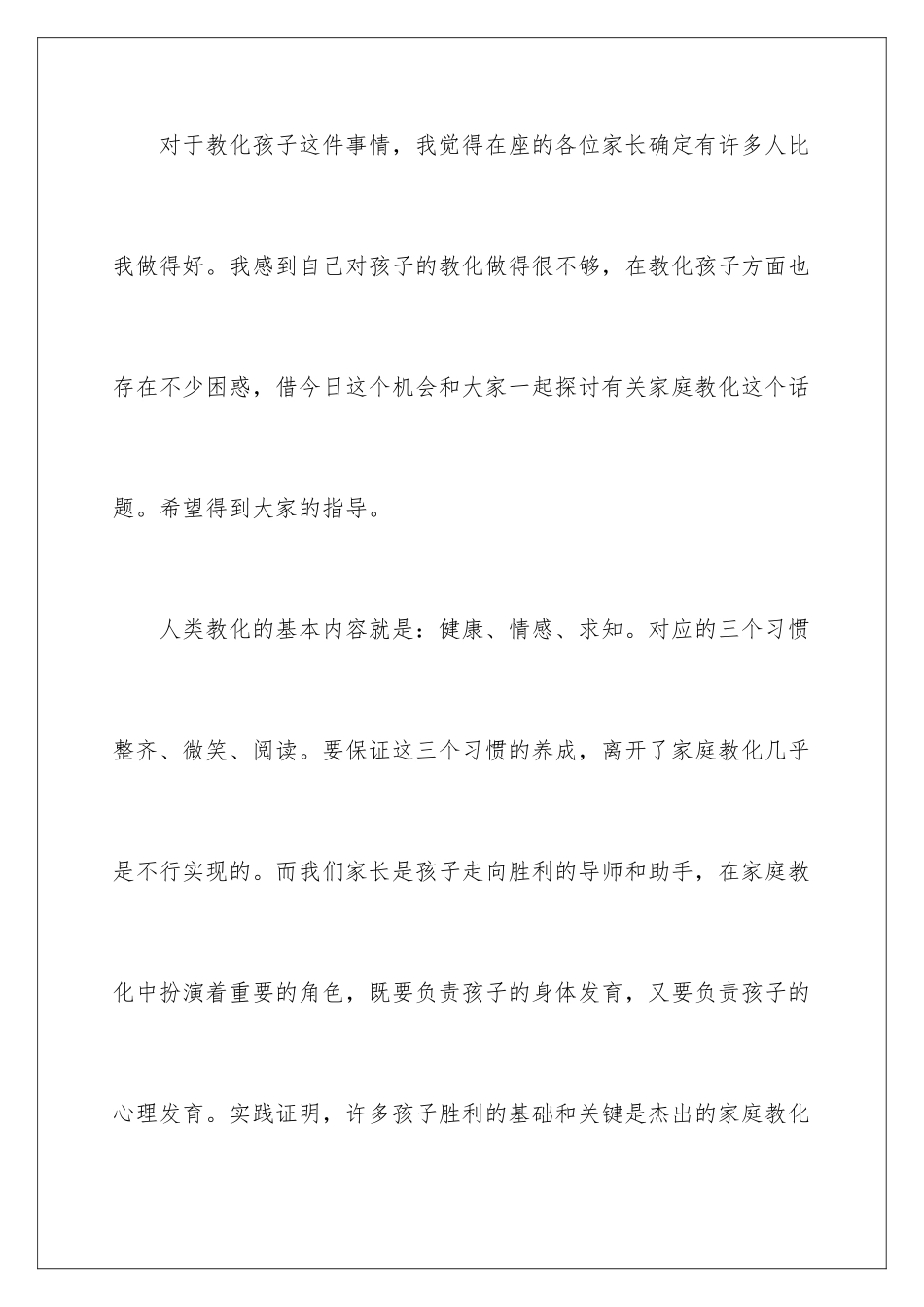 2024初一家长会的家长代表发言稿_第2页