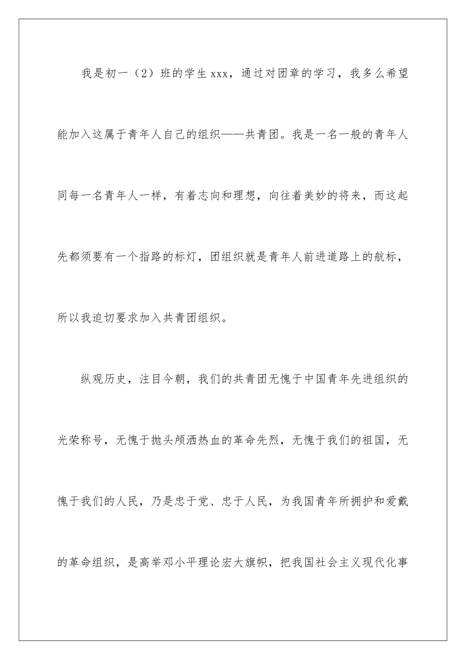 2024初一普通学生入团志愿书_第2页