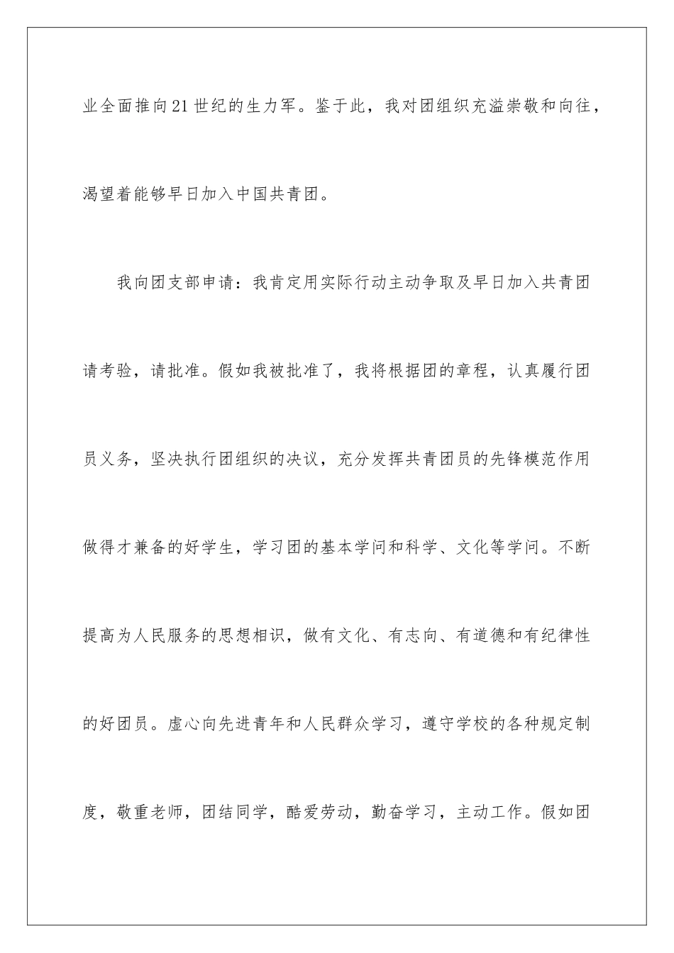 2024初一普通学生入团志愿书_第3页