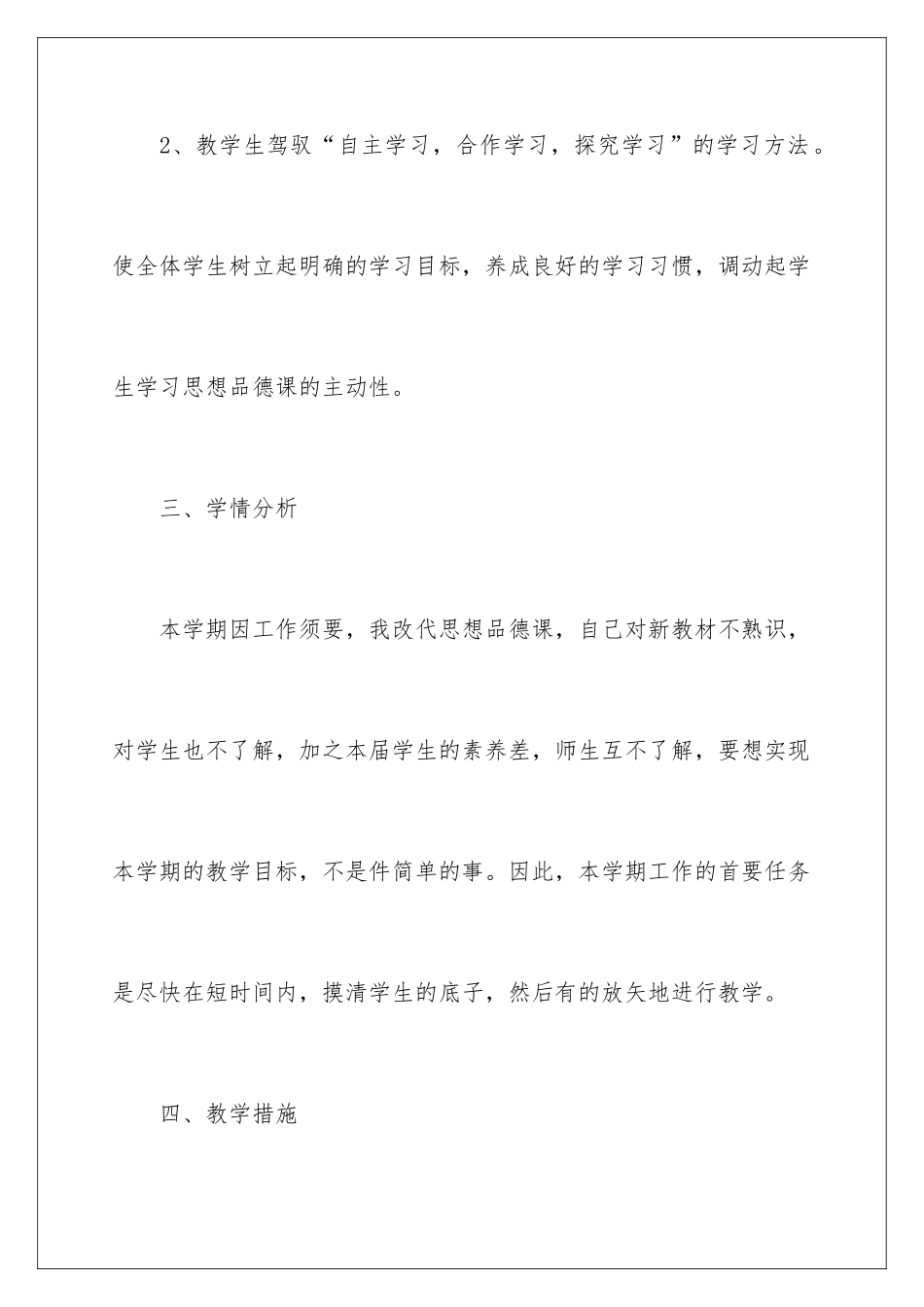 2024初一思想品德教学计划_第3页