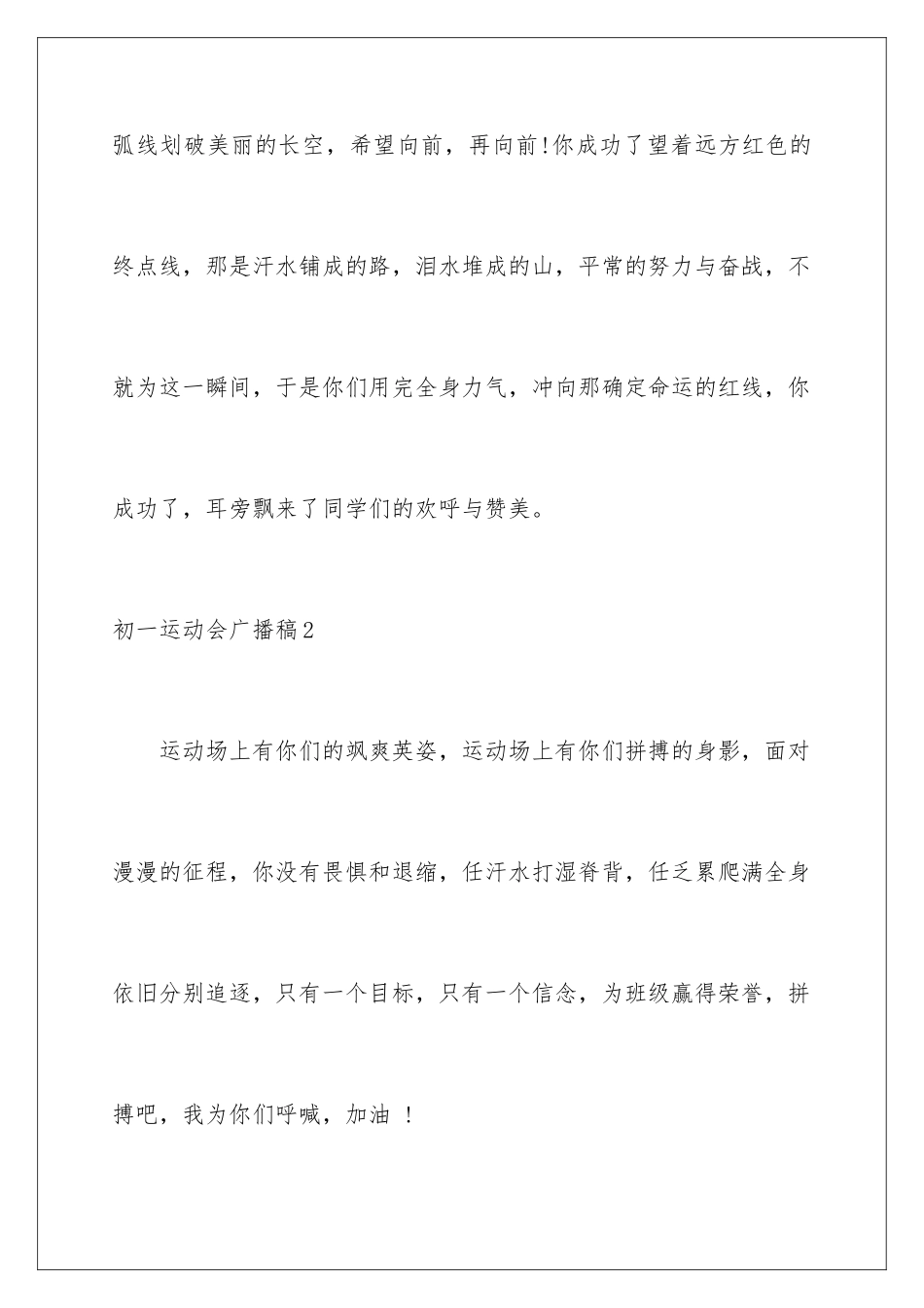 2024初一运动会广播稿_第2页