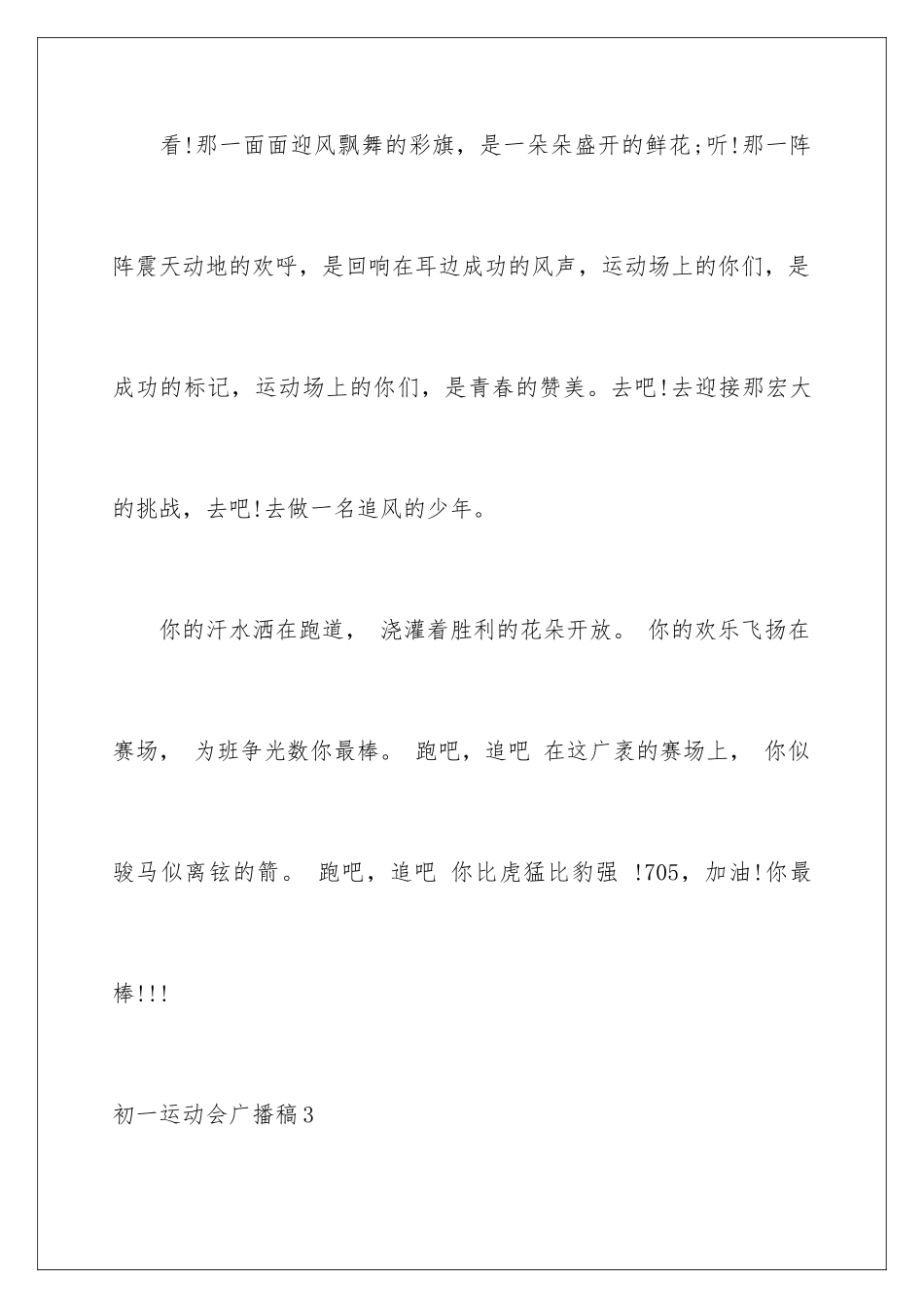 2024初一运动会广播稿_第3页