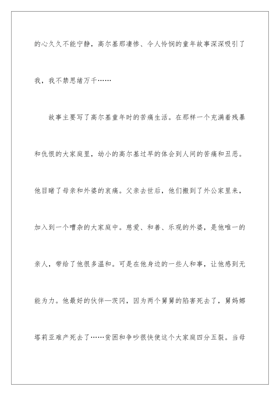 2024初一童年读后感_第2页