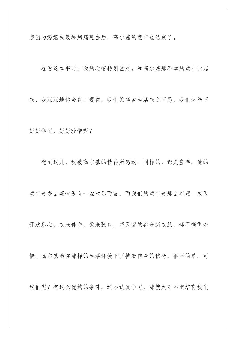 2024初一童年读后感_第3页