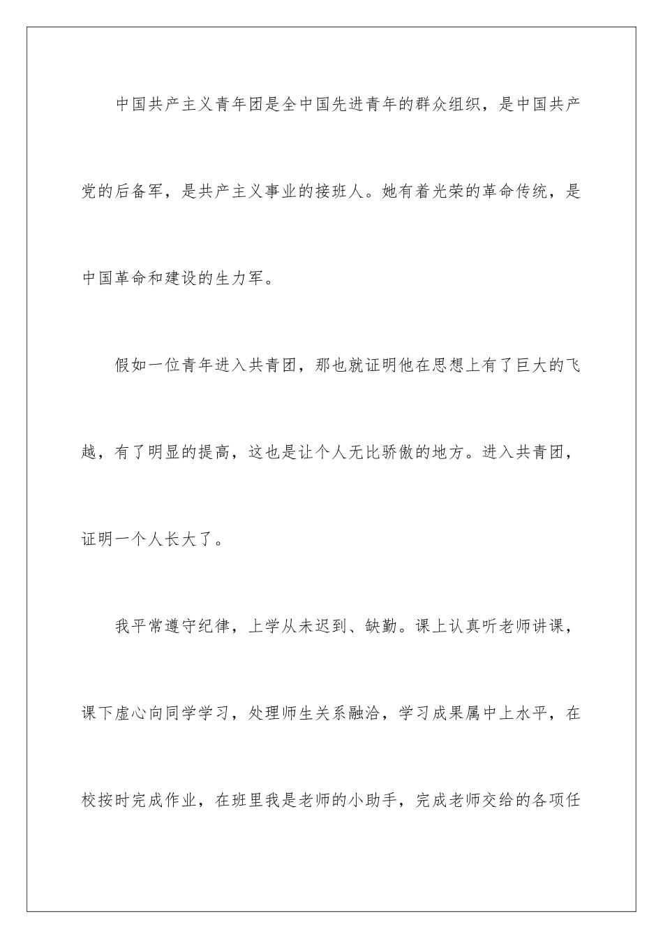 2024初一新生入团申请书600字_第2页