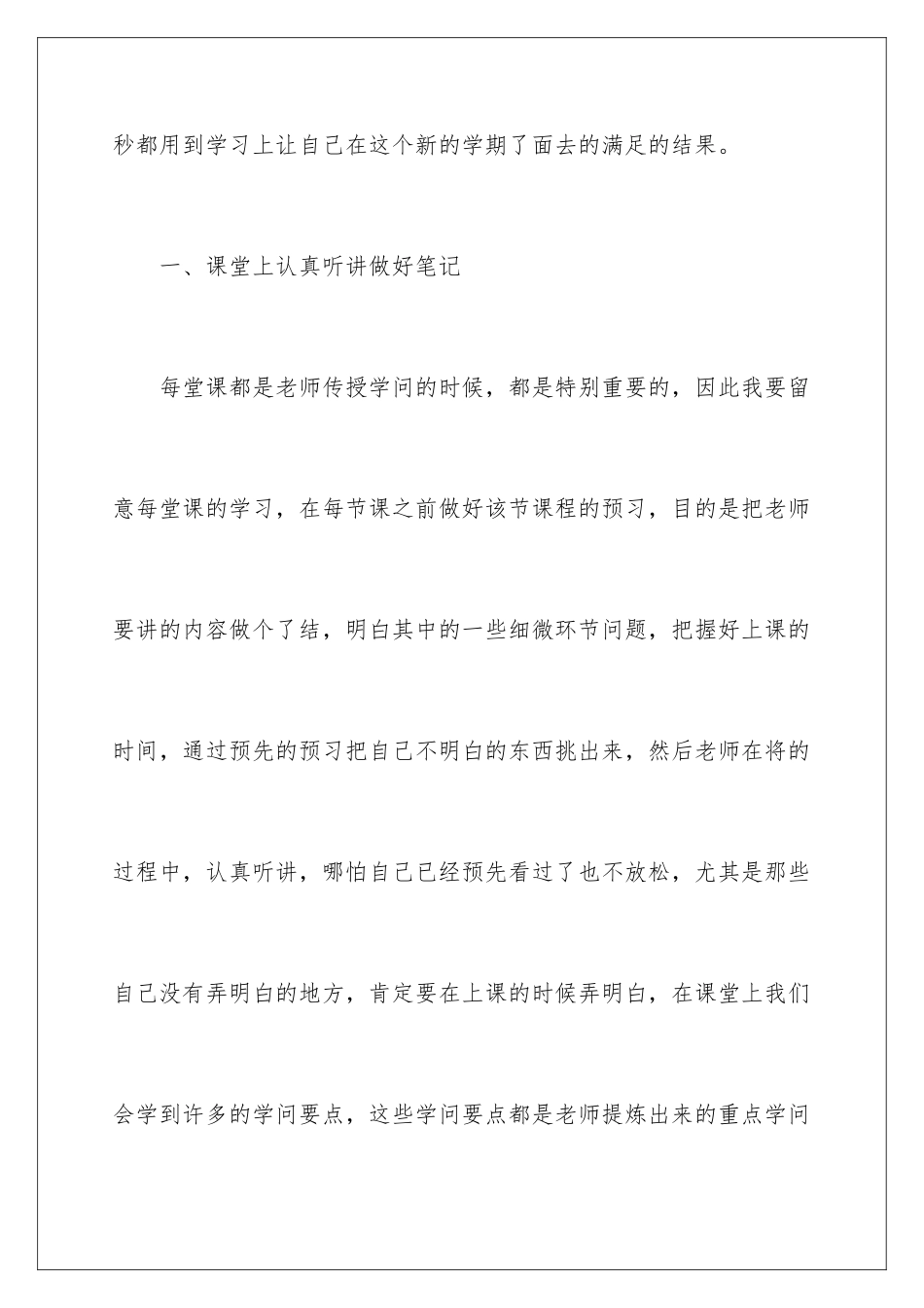 2024初一新生学习计划_第2页