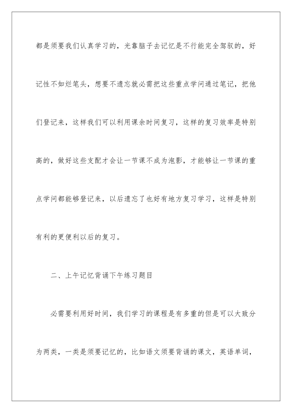 2024初一新生学习计划_第3页