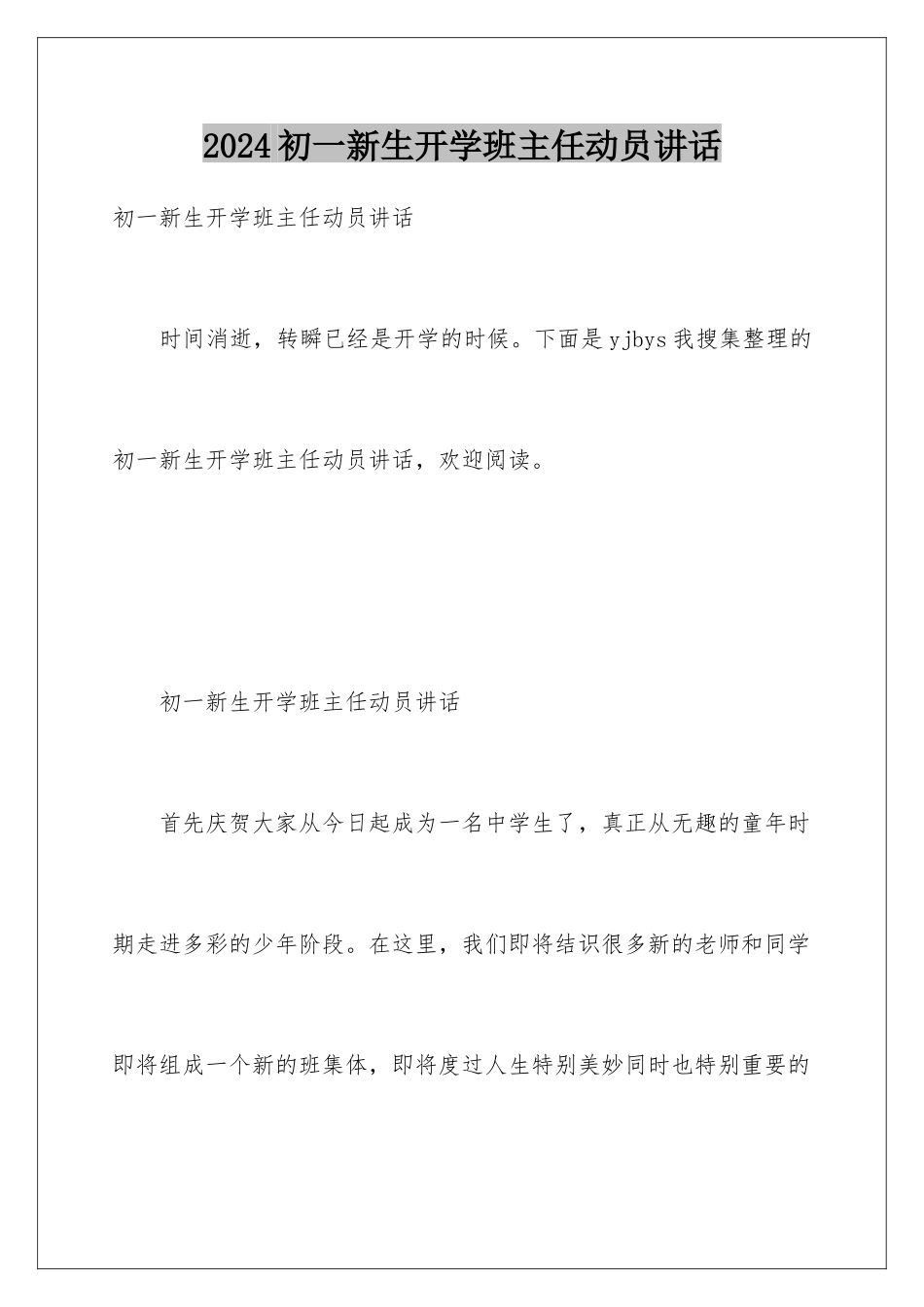 2024初一新生开学班主任动员讲话_第1页