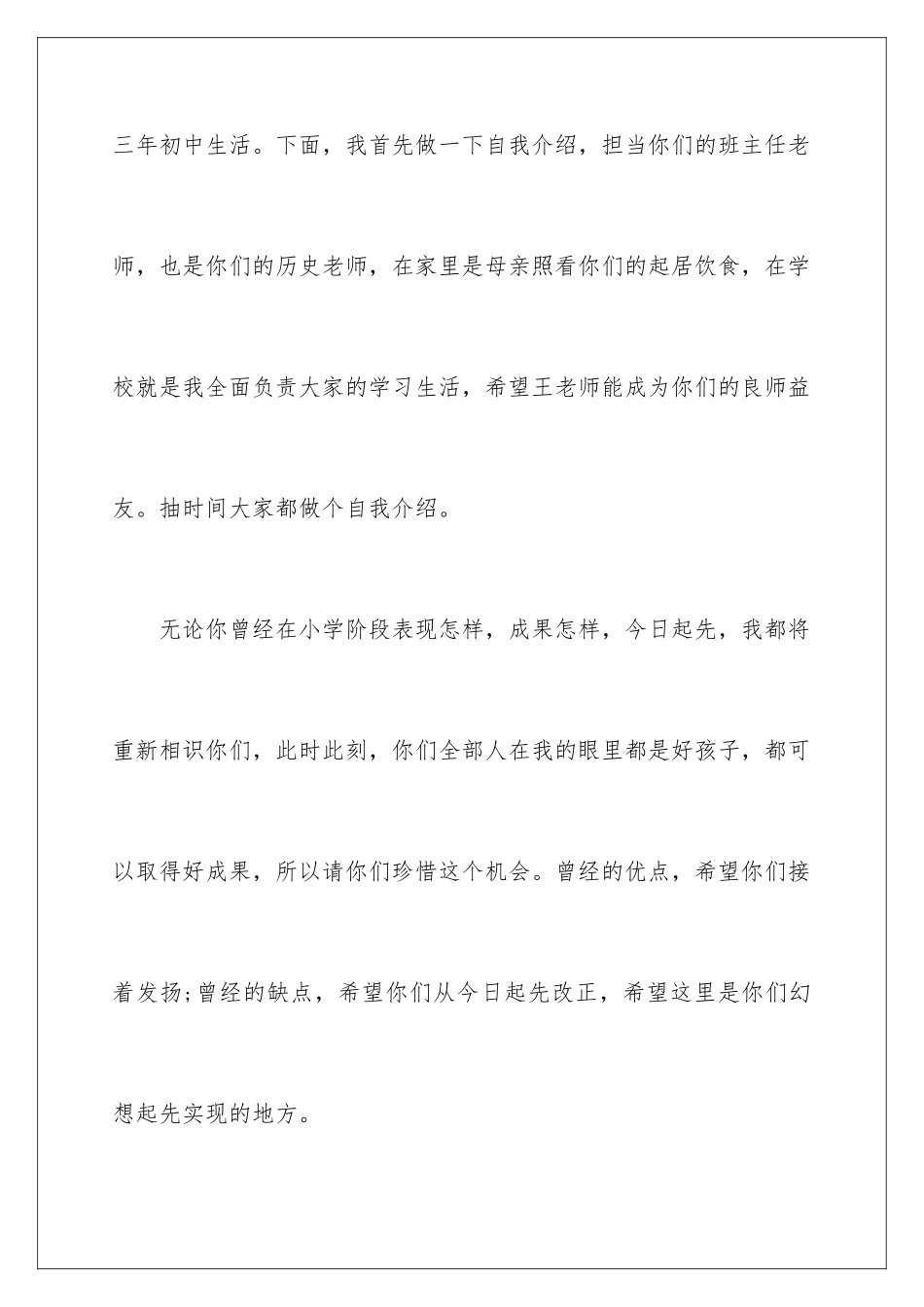 2024初一新生开学班主任动员讲话_第2页