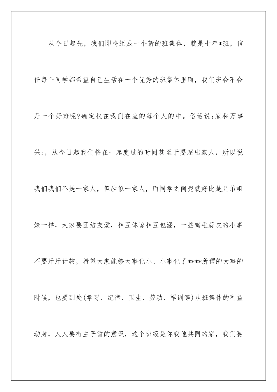 2024初一新生开学班主任动员讲话_第3页