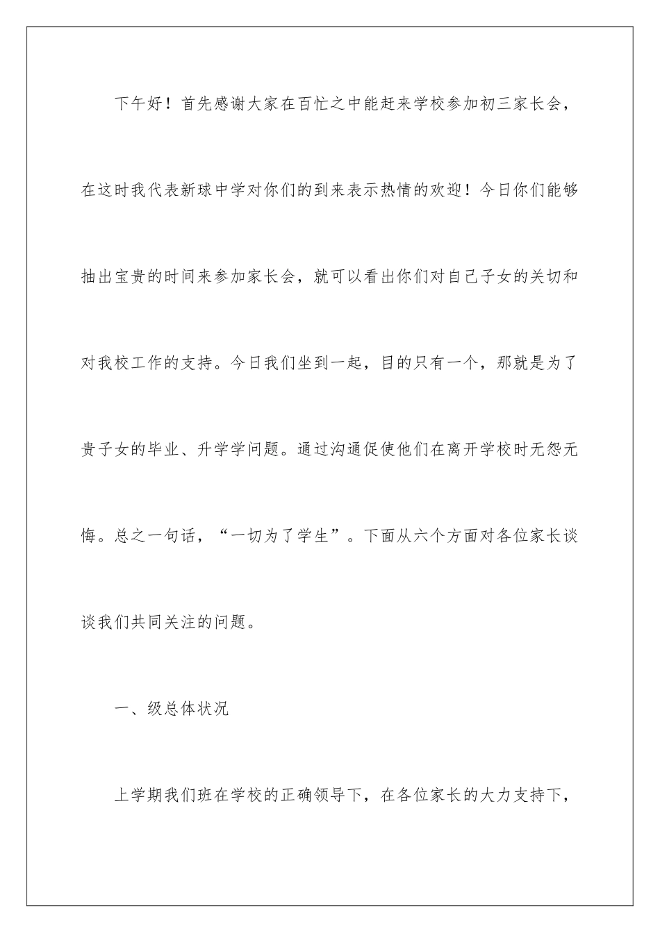 2024初三后进生家长会发言稿_第2页