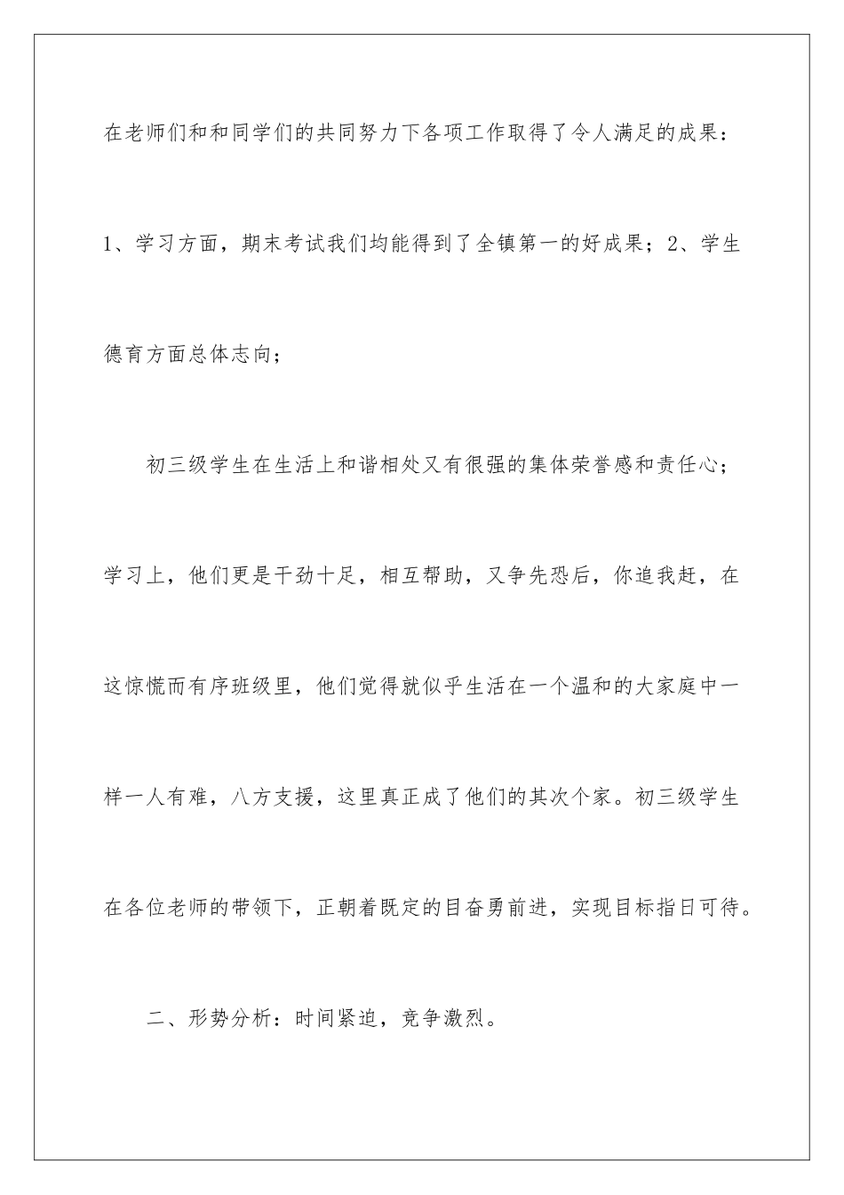 2024初三后进生家长会发言稿_第3页
