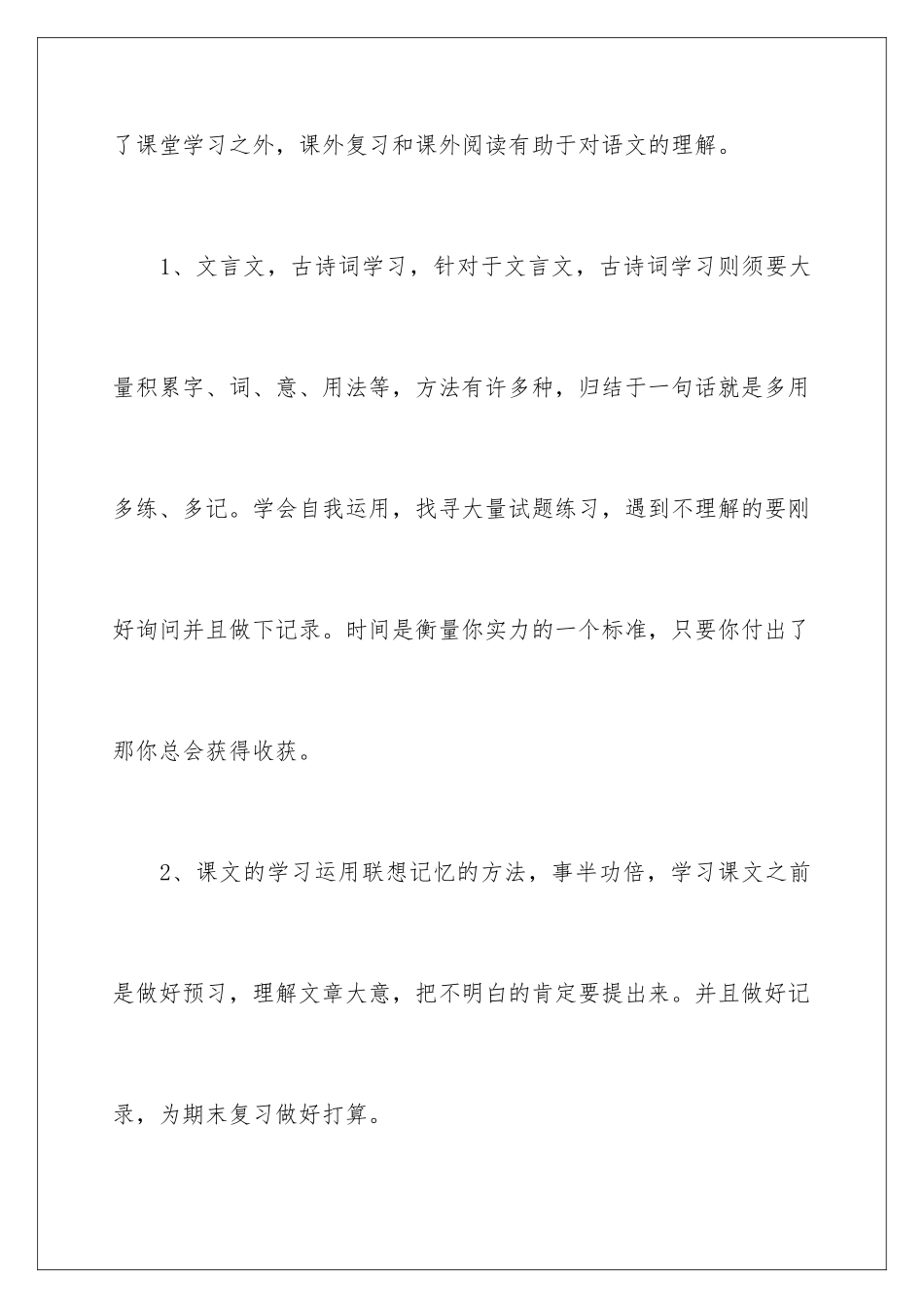 2024初三学生个人学习计划_第2页