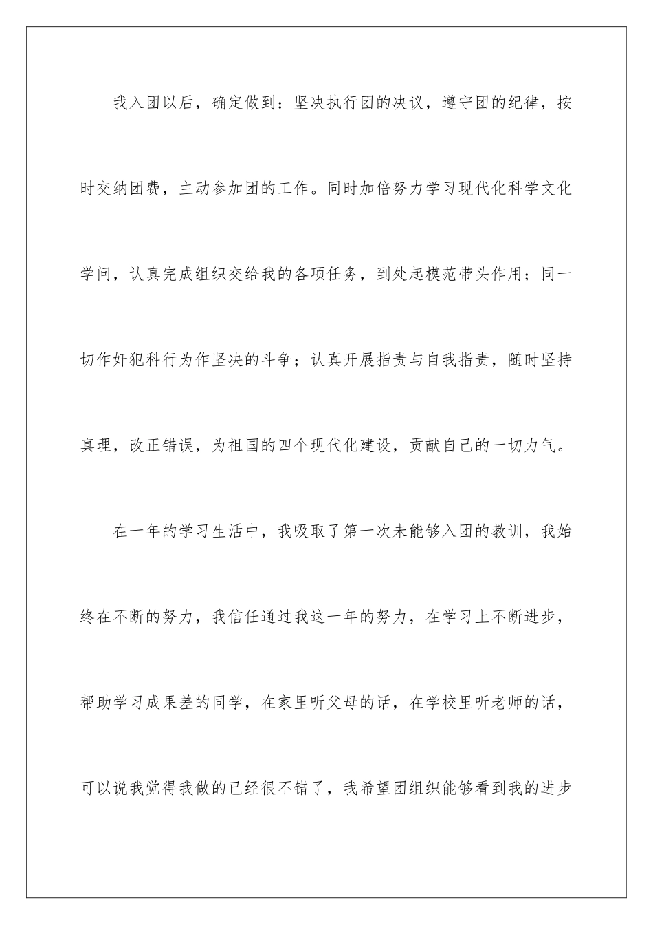 2024初三学生入团申请书600字_第3页