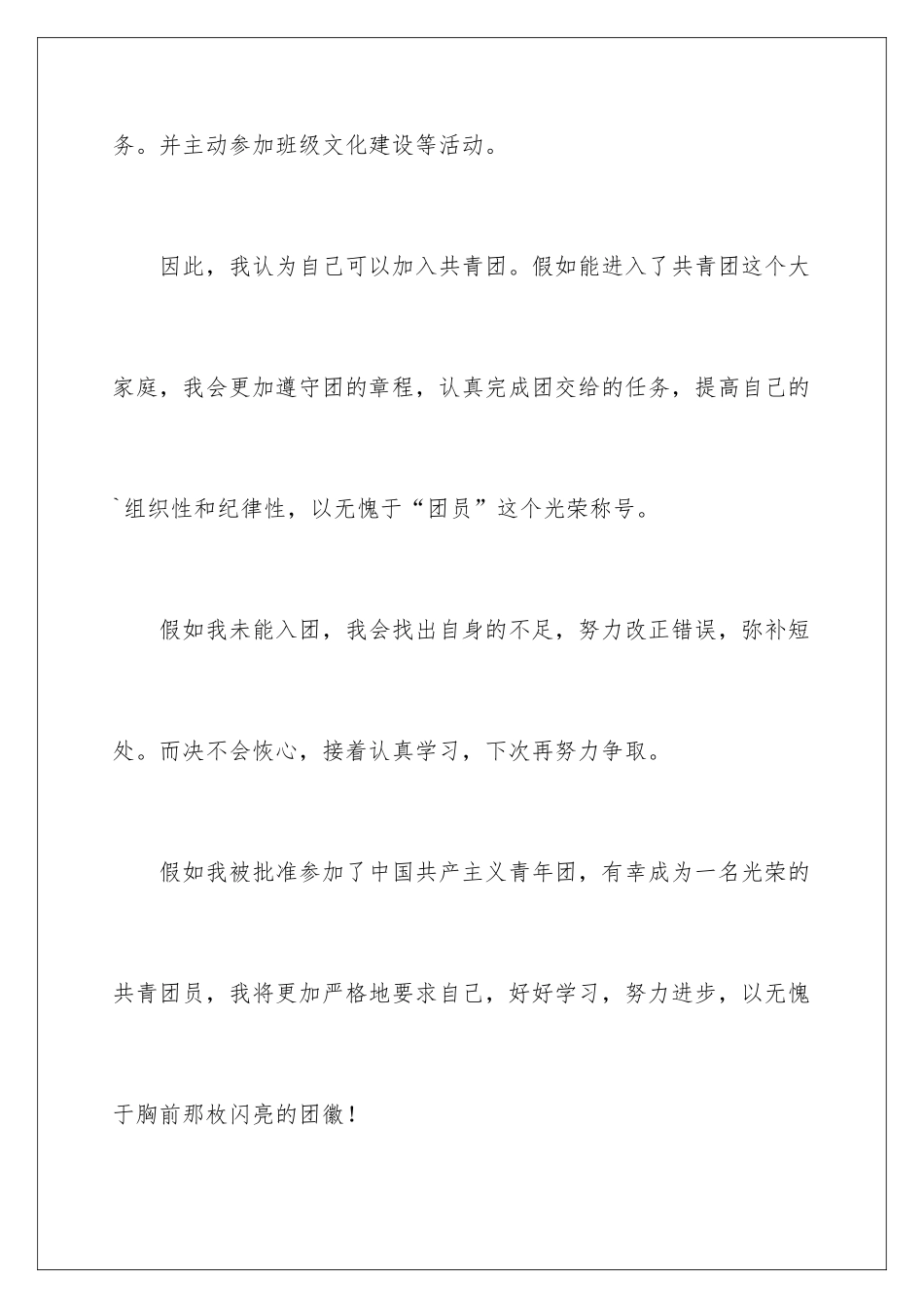 2024初三学生的入团申请书_第3页