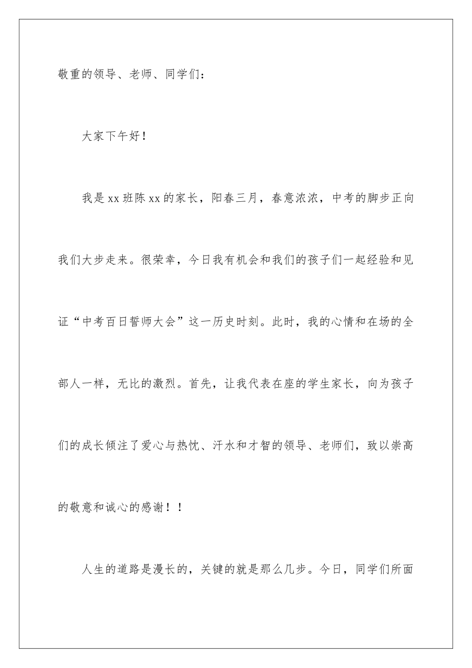 2024初三家长会家长代表发言稿_第2页