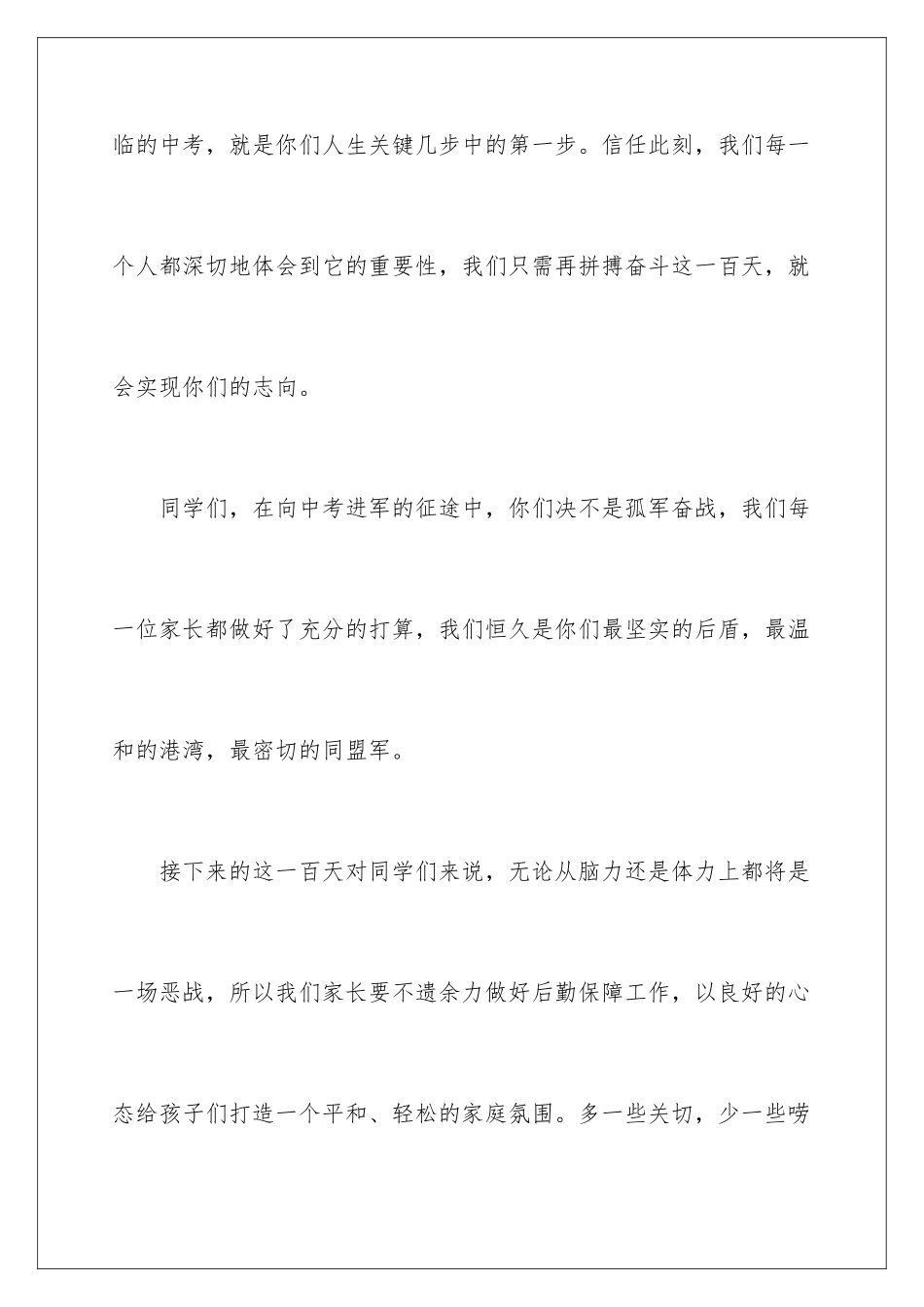 2024初三家长会家长代表发言稿_第3页