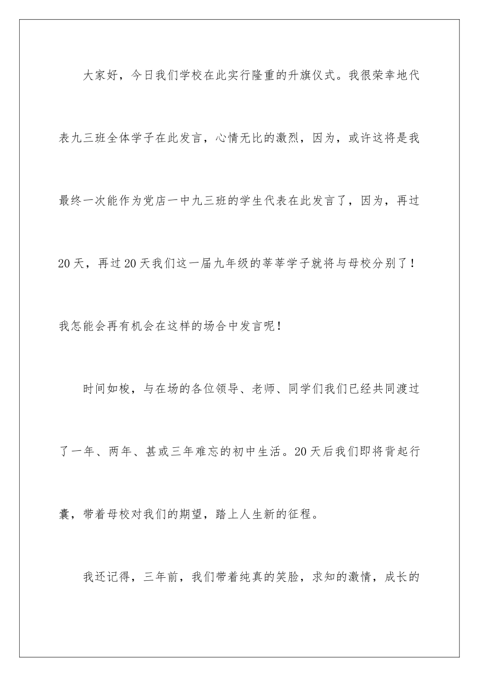 2024初三升旗仪式演讲稿_第2页