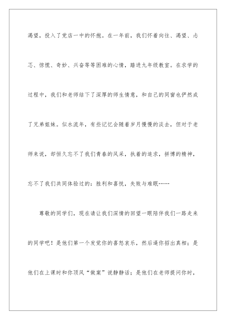 2024初三升旗仪式演讲稿_第3页