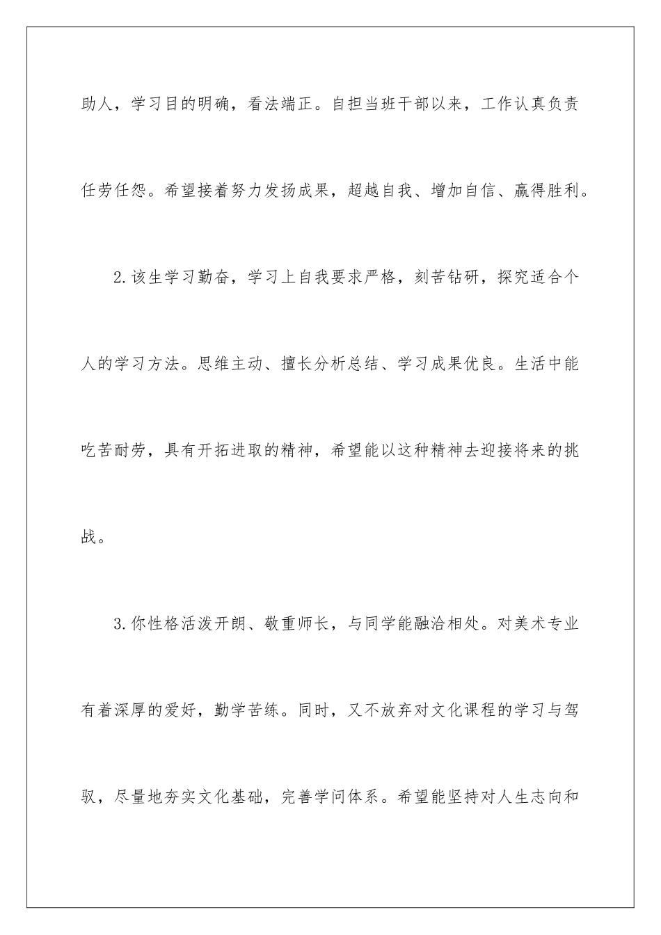 2024初三学生寒假家长评语_第2页