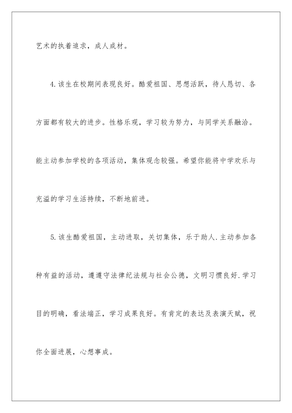 2024初三学生寒假家长评语_第3页