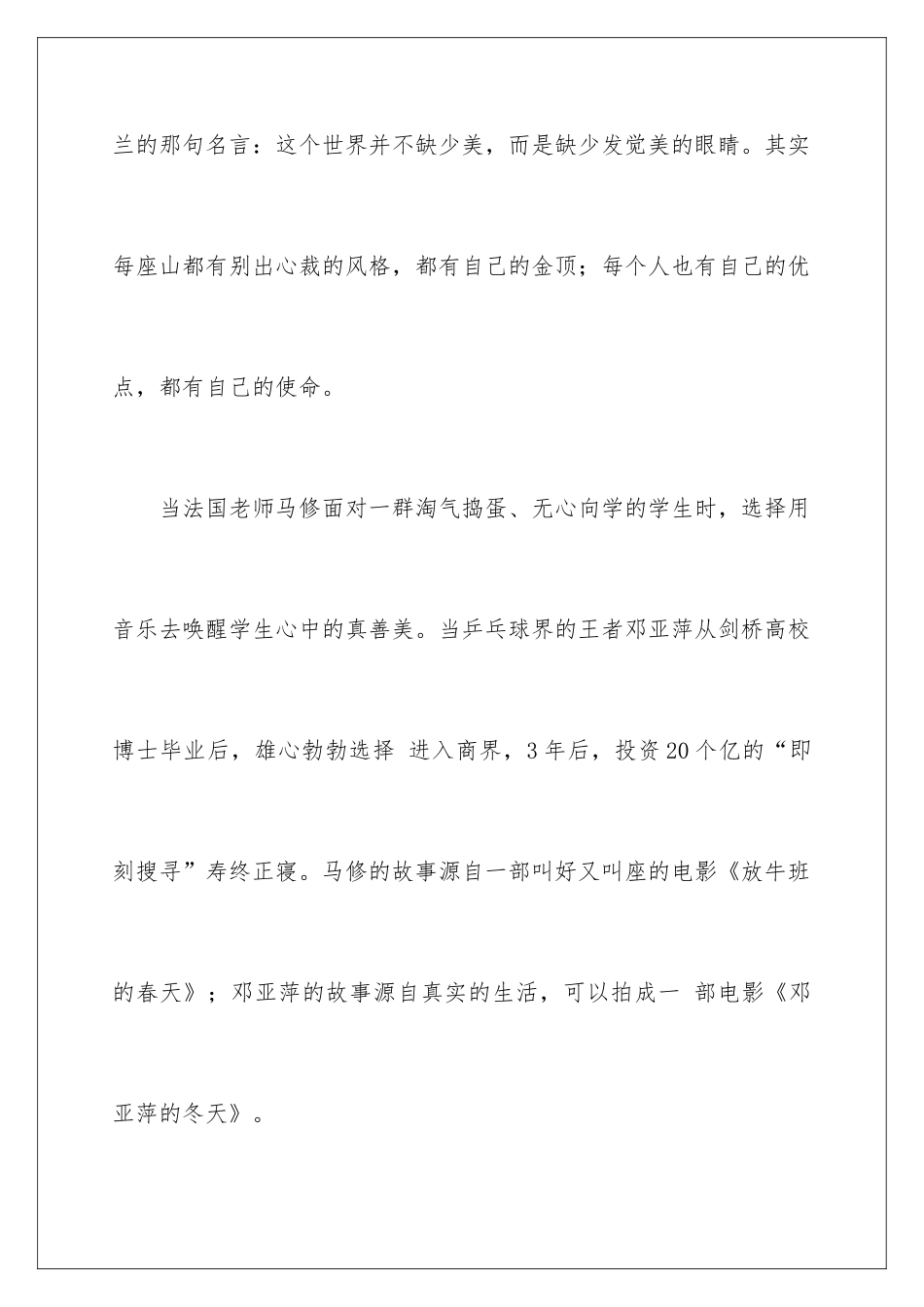 2024初三毕业典礼校长讲话稿_第2页