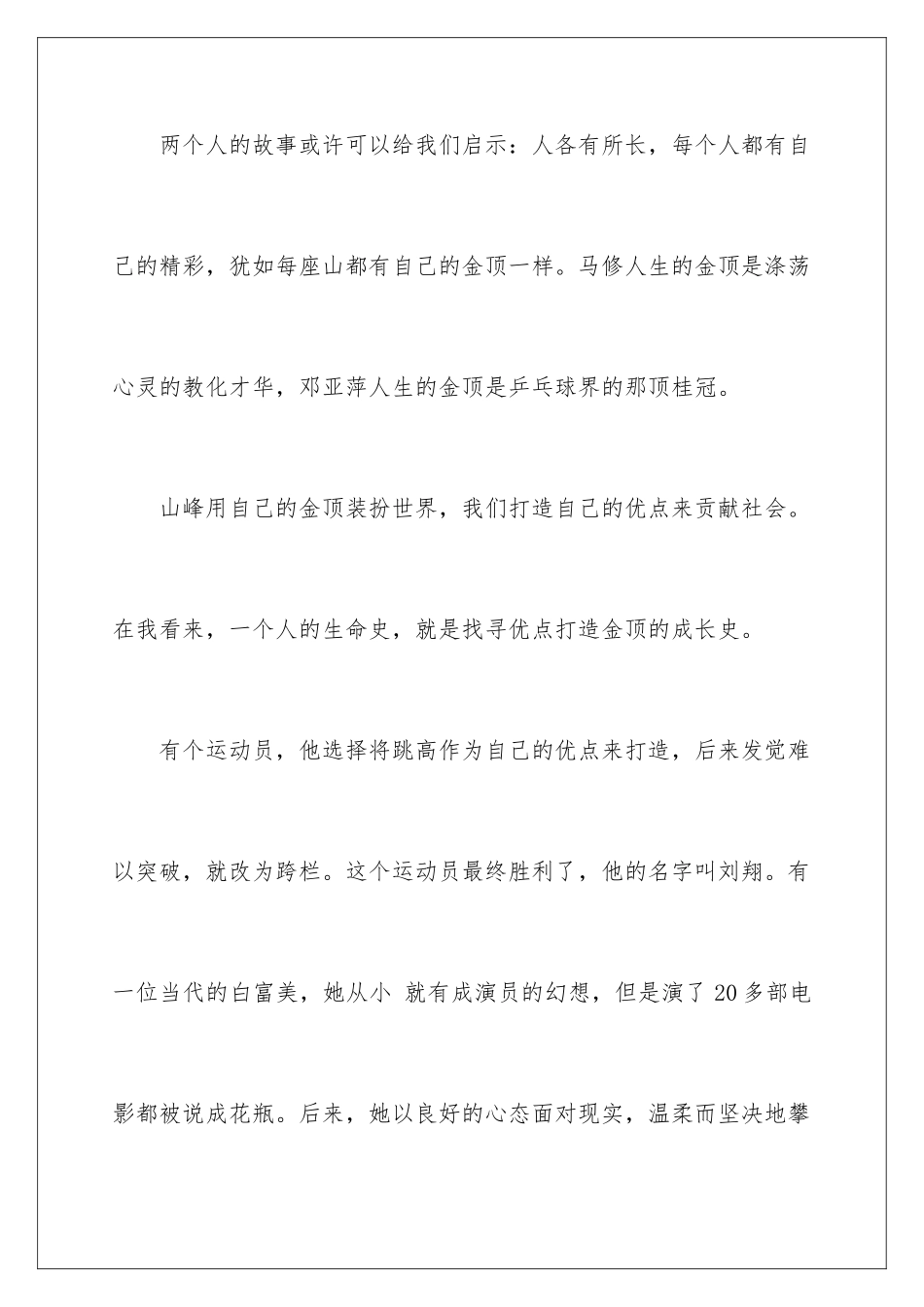 2024初三毕业典礼校长讲话稿_第3页