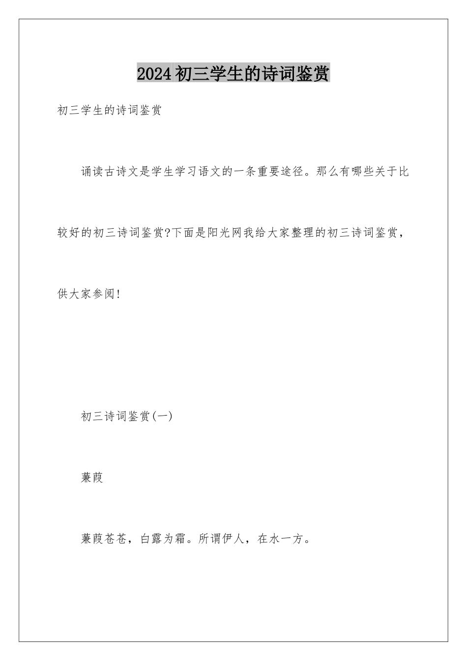 2024初三学生的诗词鉴赏_第1页