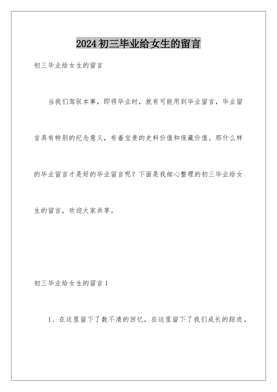 2024初三毕业给女生的留言_第1页