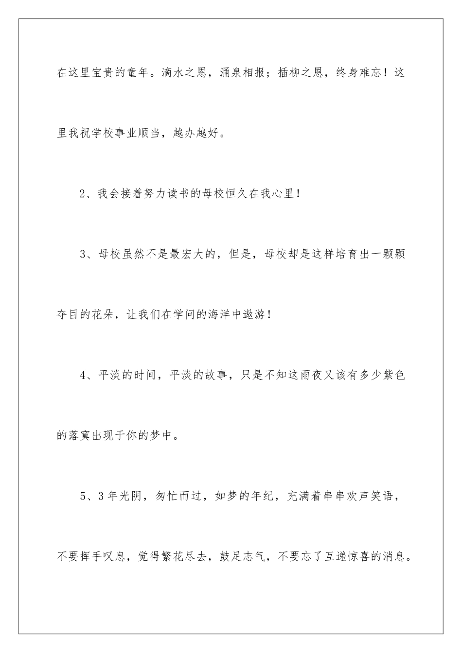 2024初三毕业给女生的留言_第2页