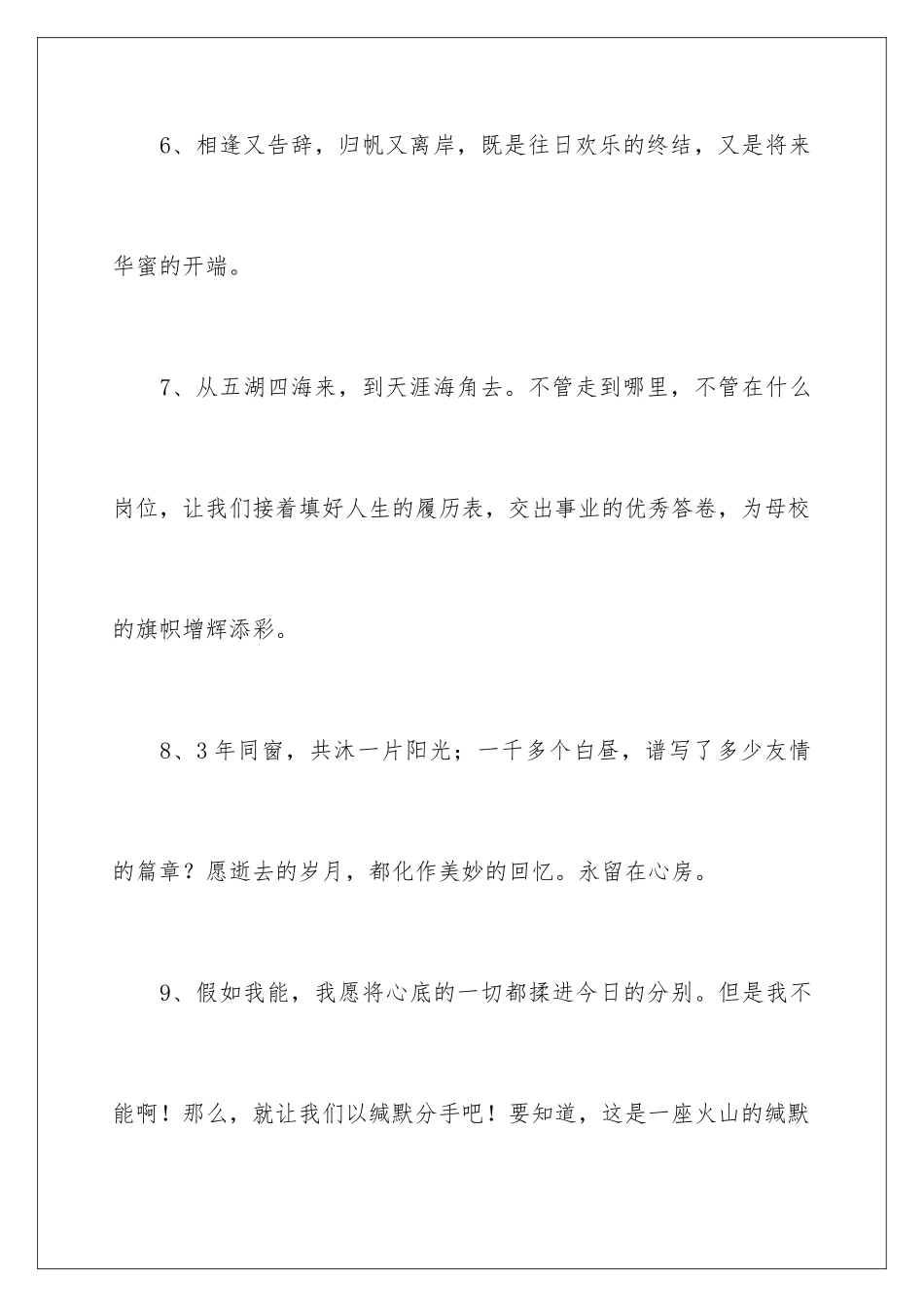 2024初三毕业给女生的留言_第3页