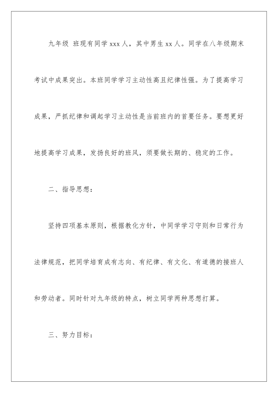 2024初三班务工作计划_第2页