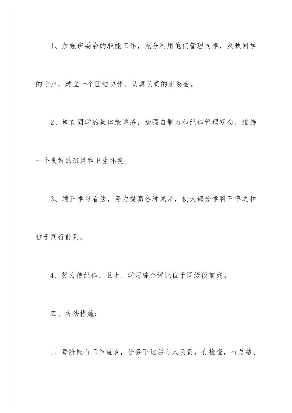 2024初三班务工作计划_第3页