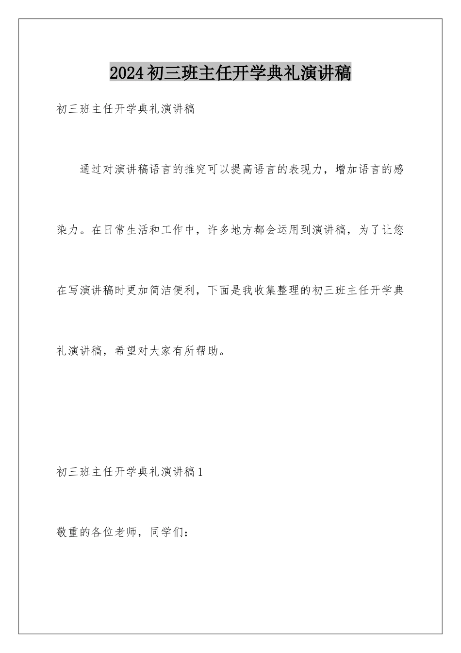 2024初三班主任开学典礼演讲稿_第1页