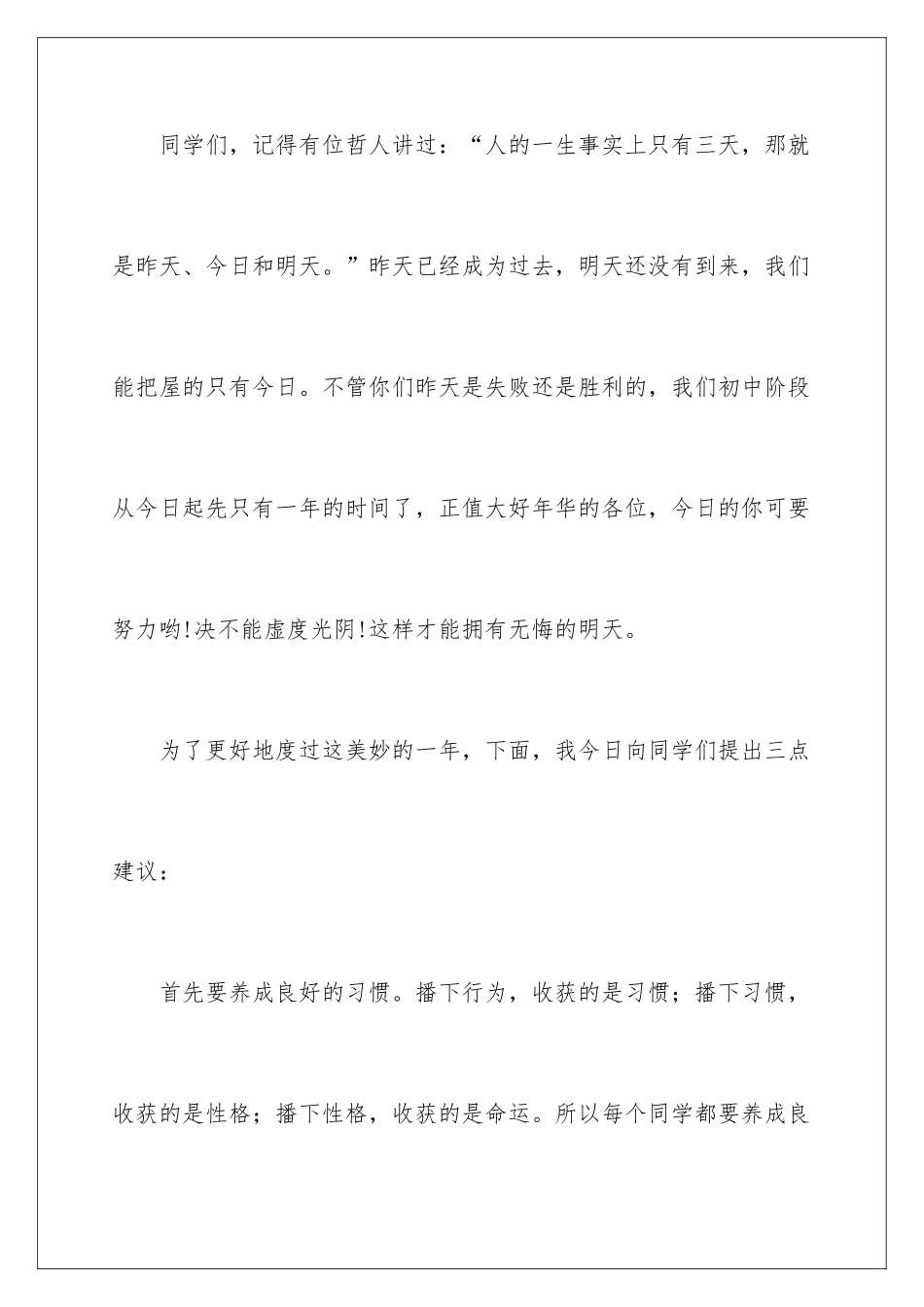 2024初三班主任开学典礼演讲稿_第2页