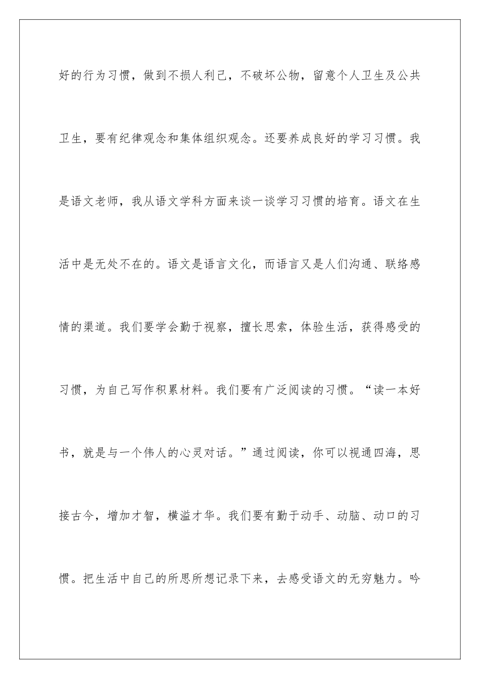 2024初三班主任开学典礼演讲稿_第3页