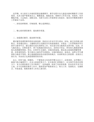 2024初三思想品德教学总结