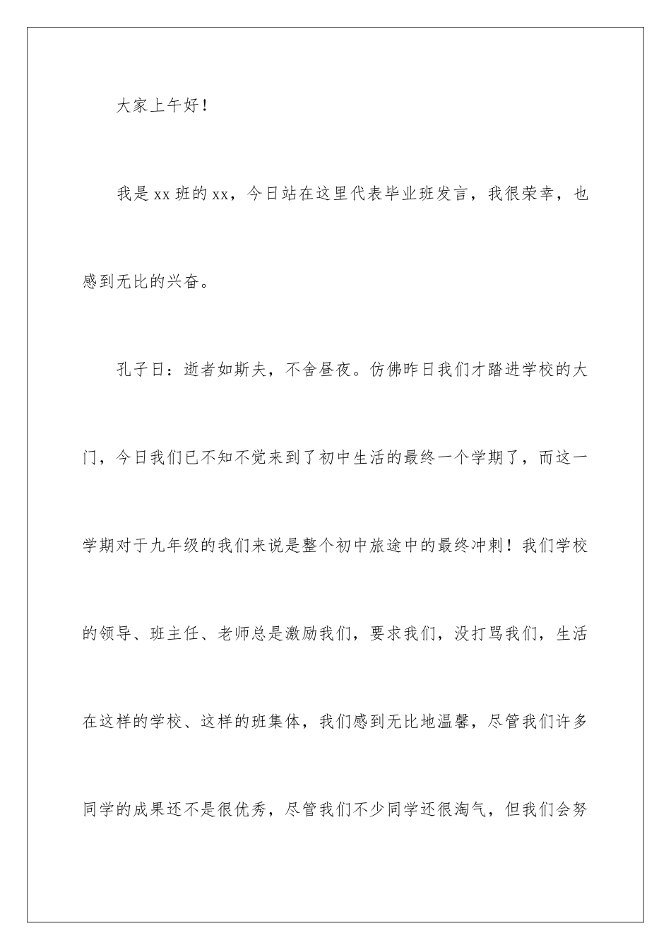 2024初三秋季开学典礼演讲稿_第2页