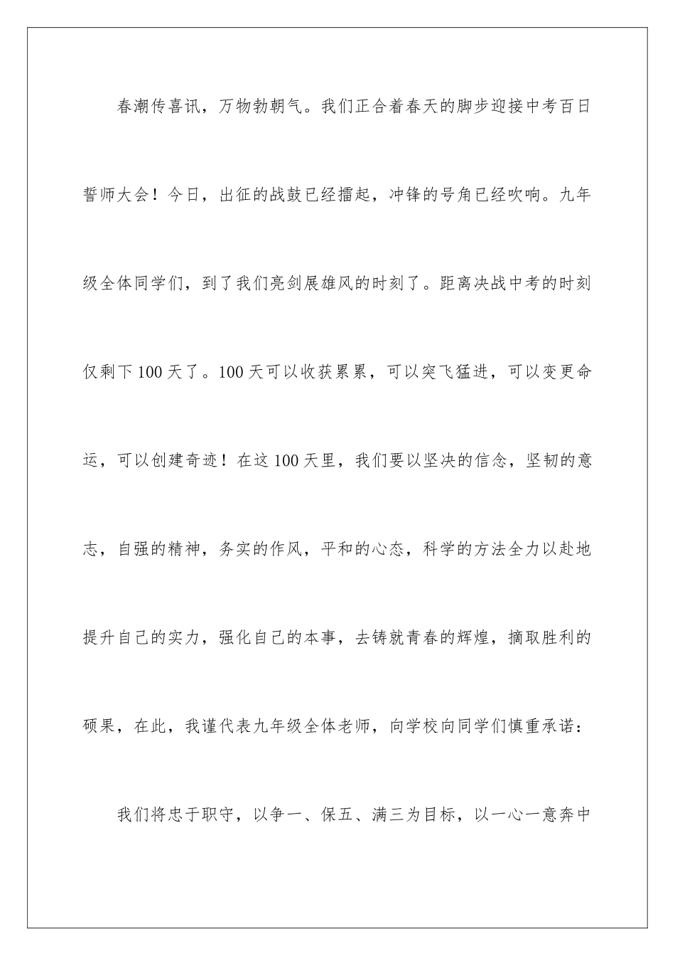 2024初三百日誓师演讲稿_第2页