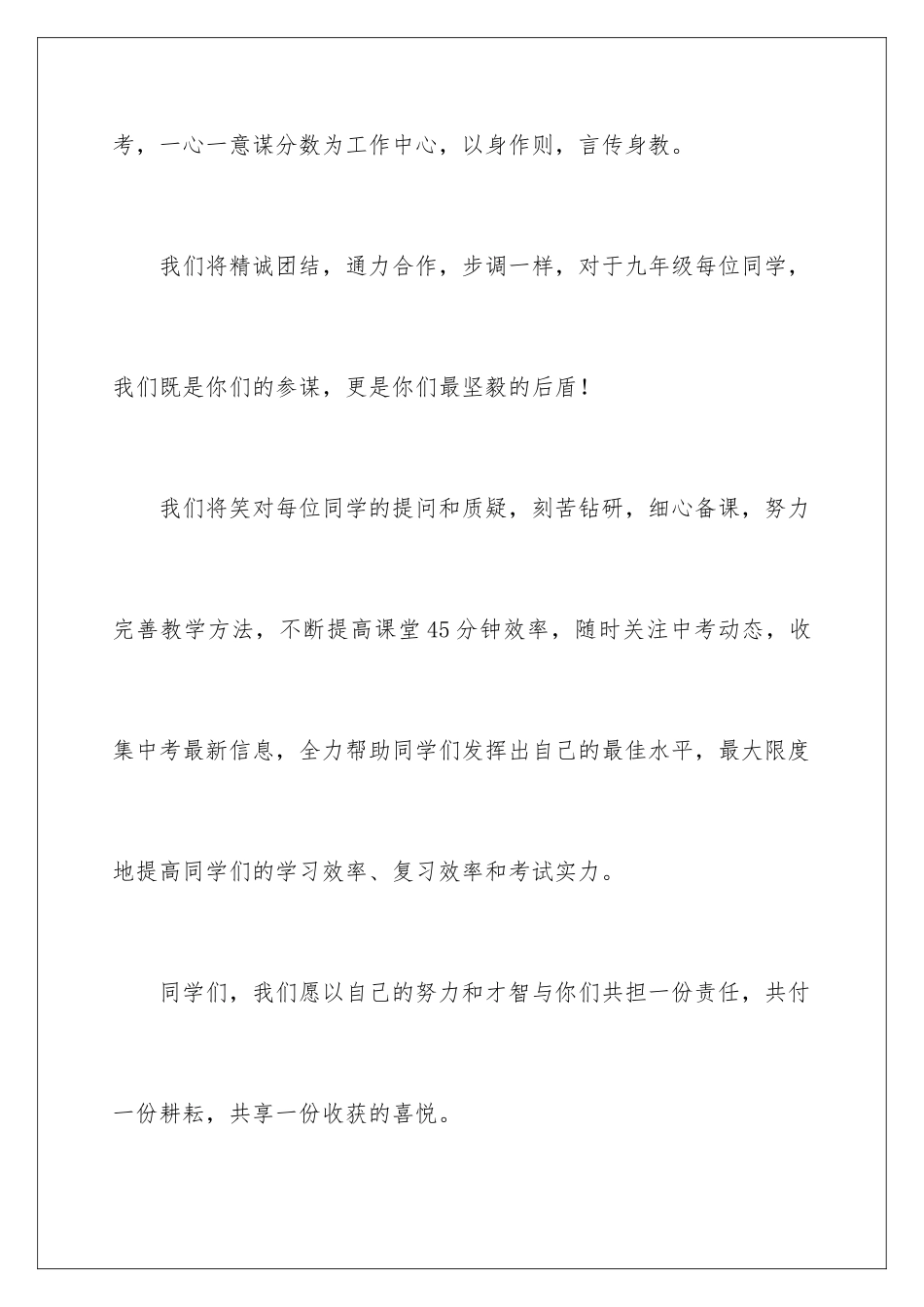2024初三百日誓师演讲稿_第3页