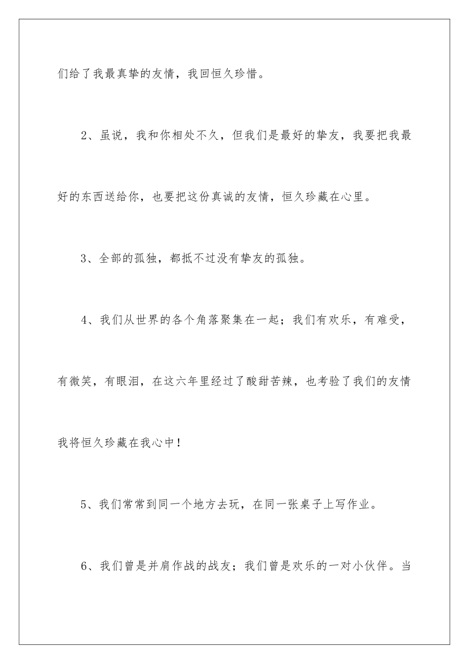 2024初三毕业的留言_第2页