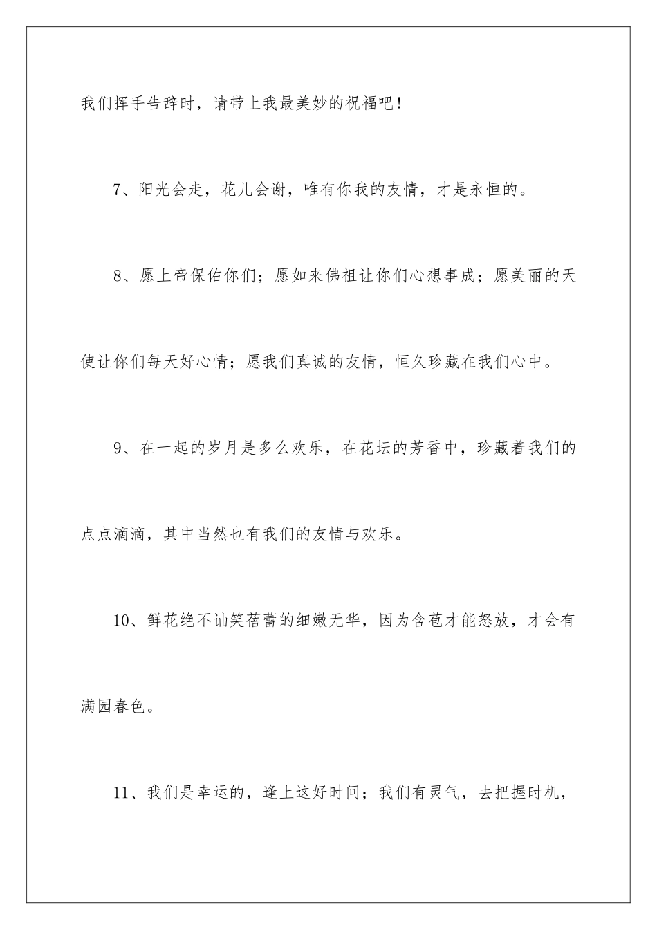 2024初三毕业的留言_第3页