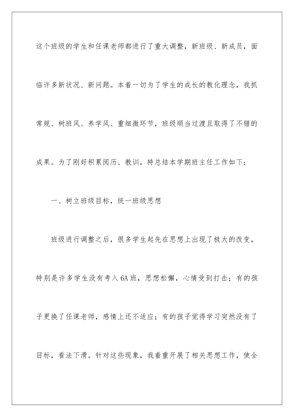 2024初三毕业班班主任工作总结_第2页