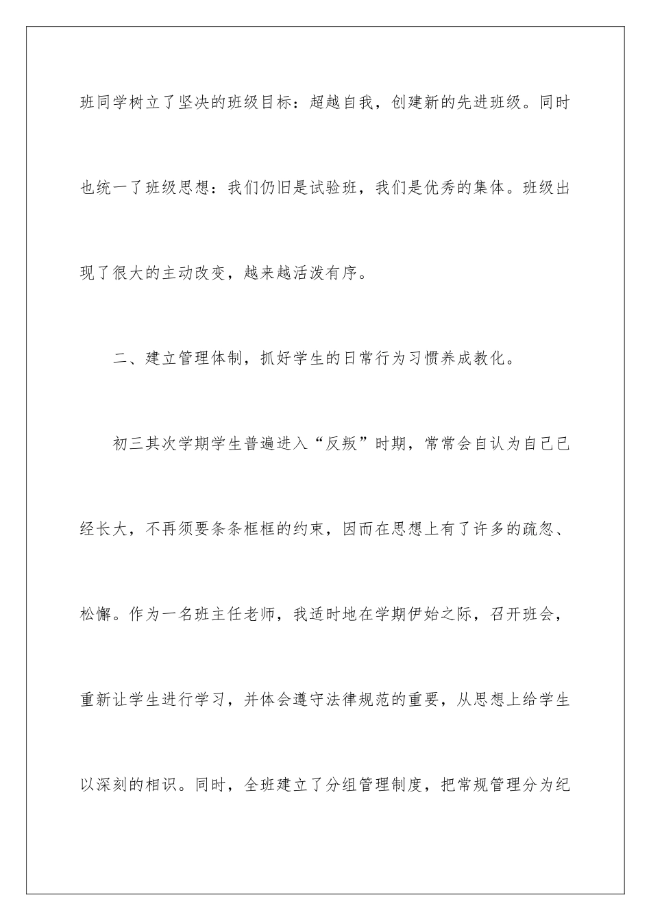 2024初三毕业班班主任工作总结_第3页