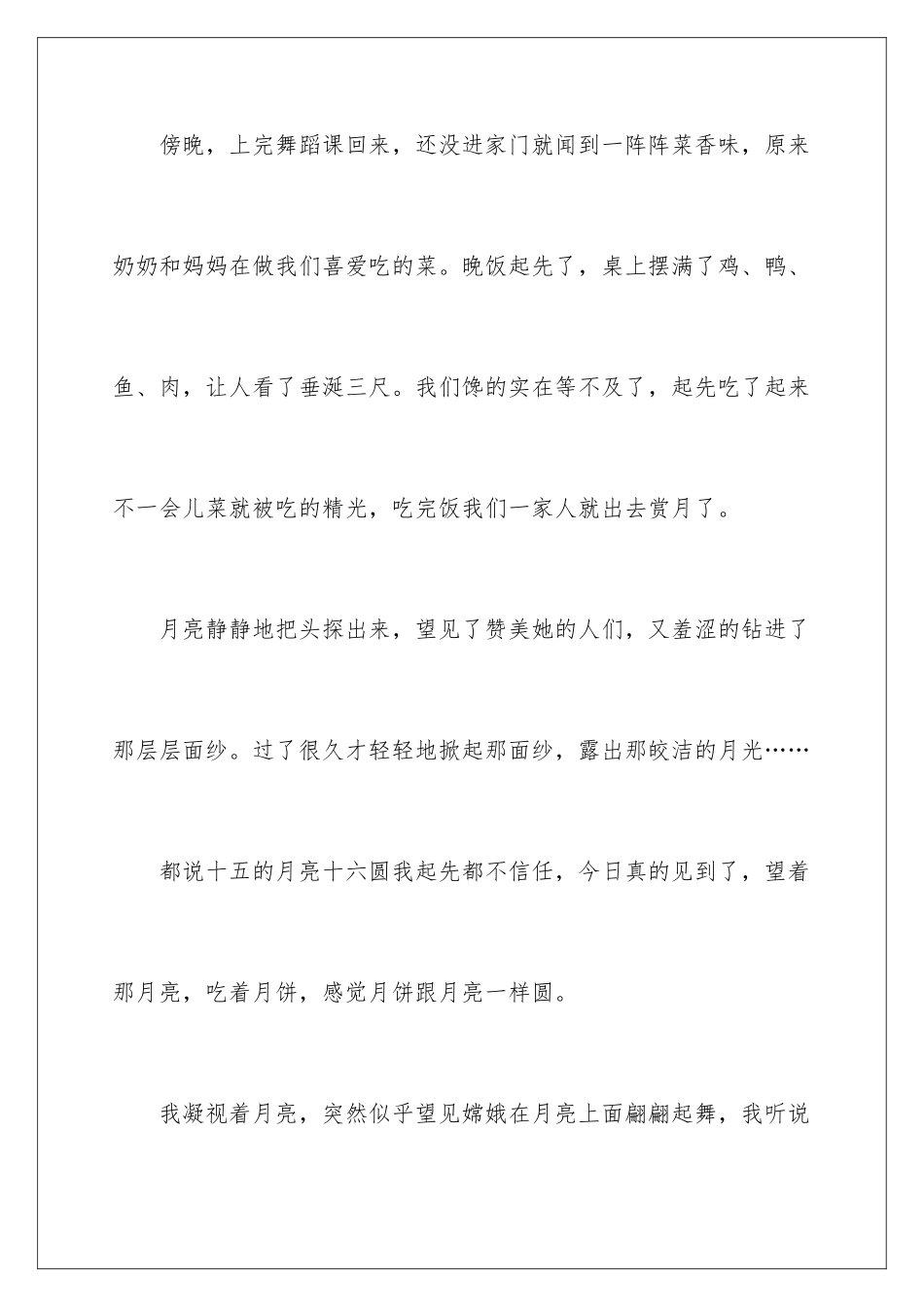 2024初二中秋节日记_第2页