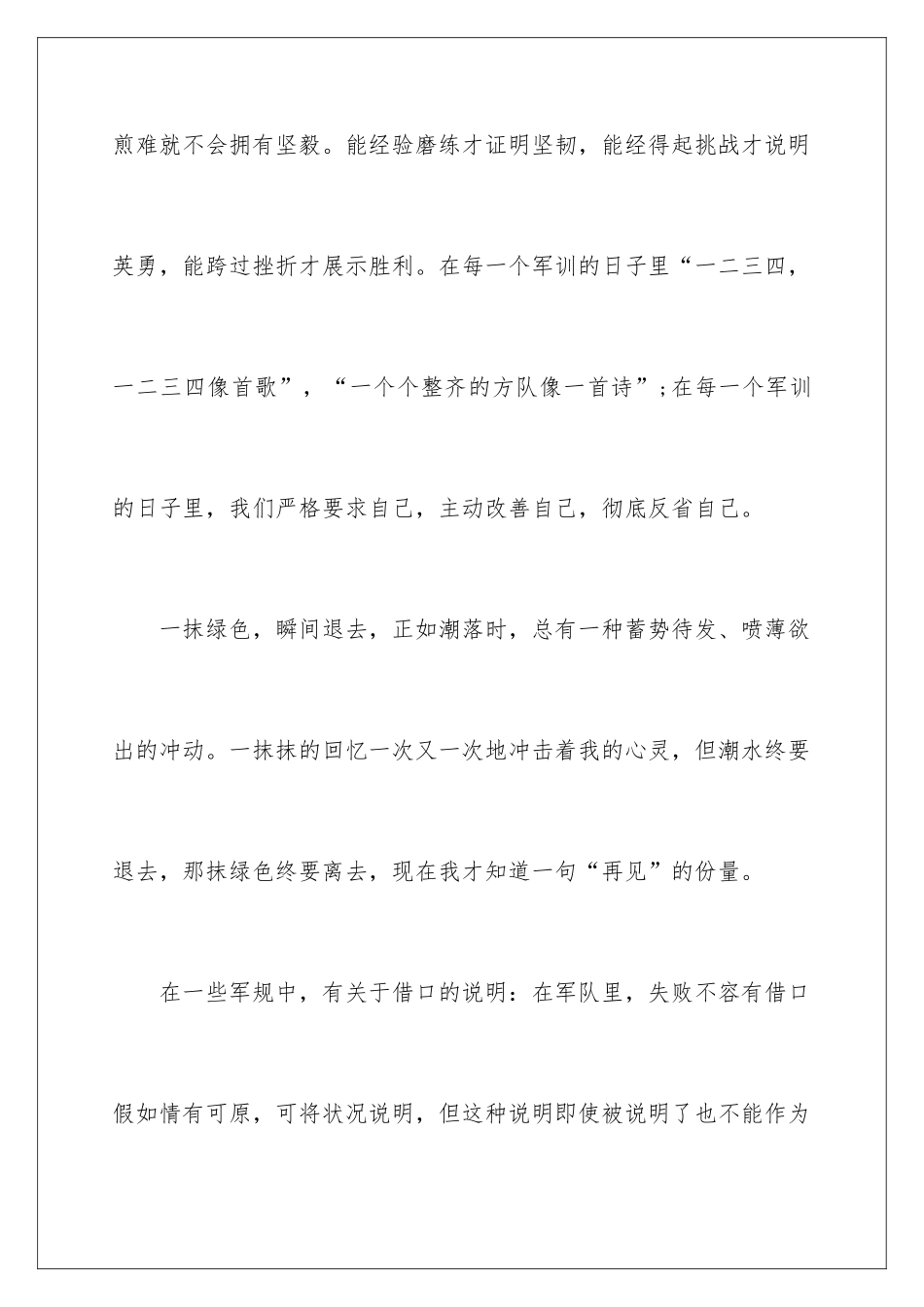 2024初二军训心得体会_第2页