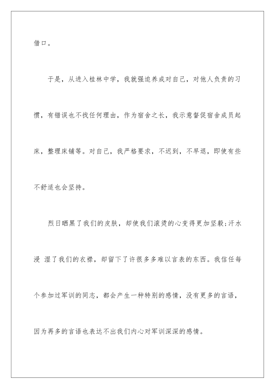 2024初二军训心得体会_第3页