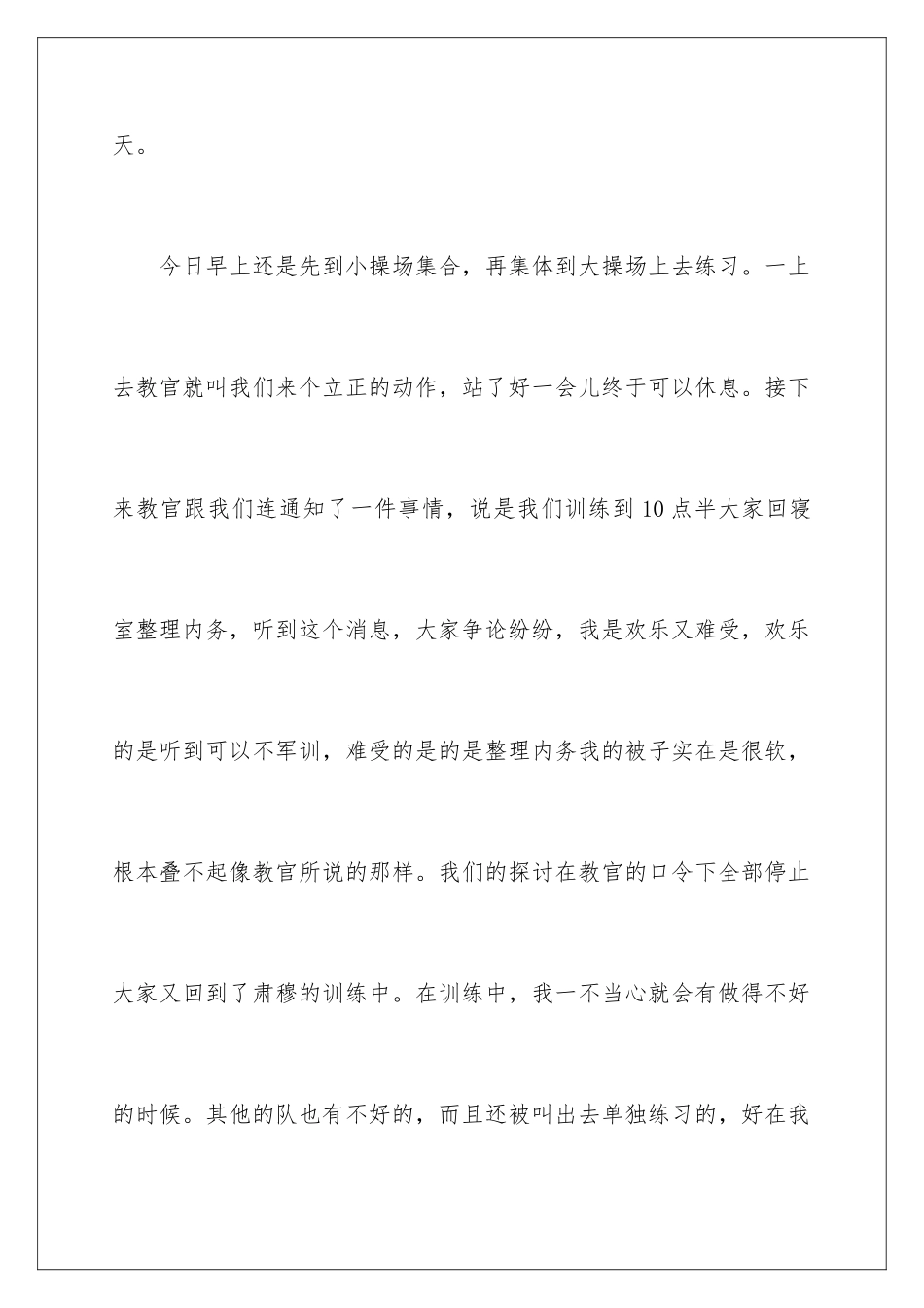 2024初二军训日记_第2页