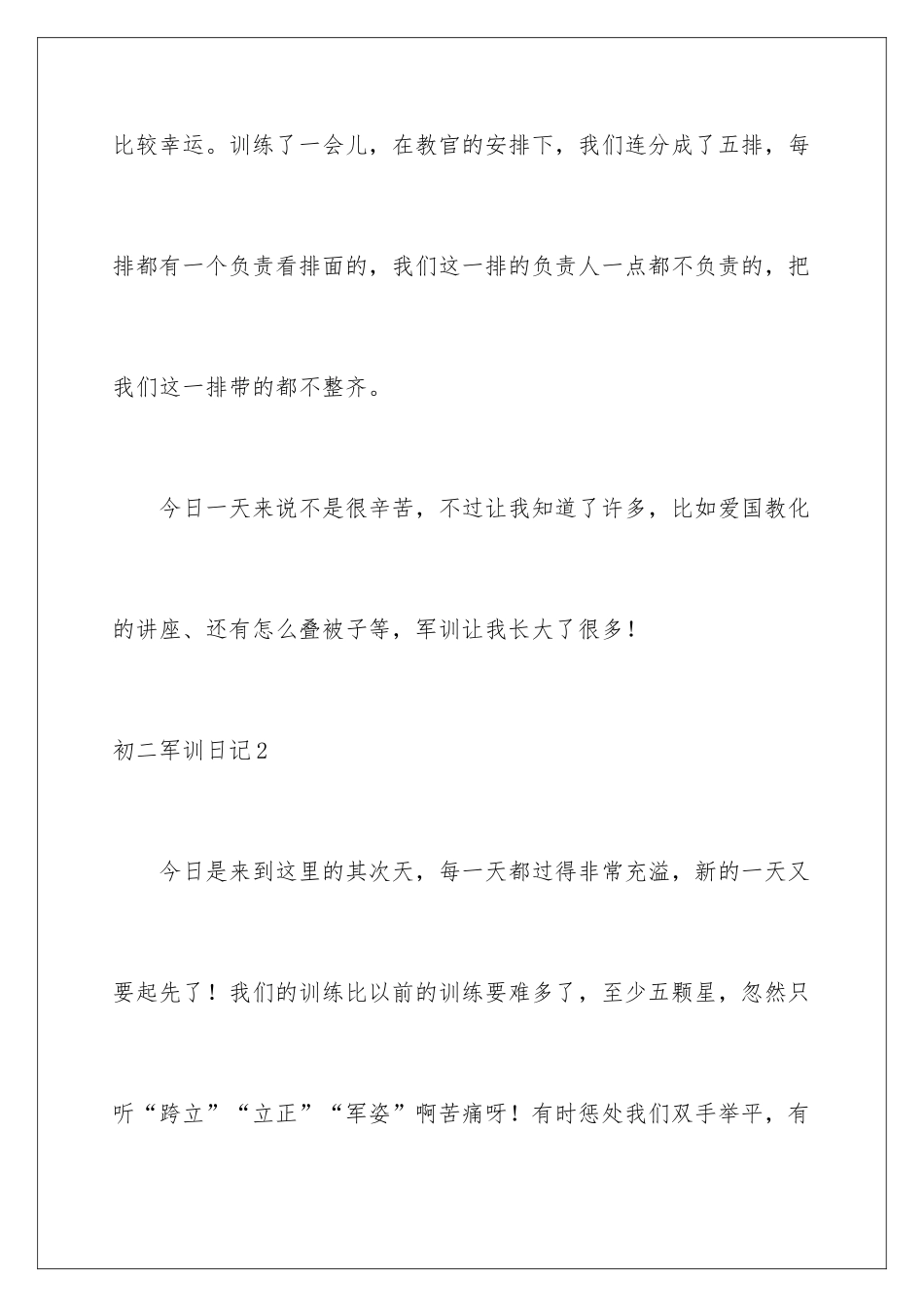 2024初二军训日记_第3页